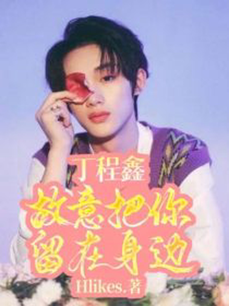 丁程鑫